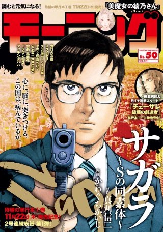 モーニング 2018年50号 [2018年11月15日発売]