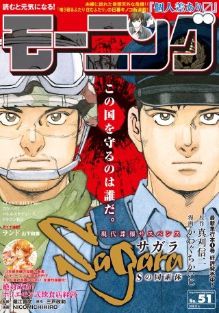 モーニング 2018年51号 [2018年11月22日発売]