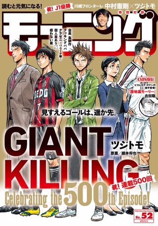 モーニング 2018年52号 [2018年11月29日発売]