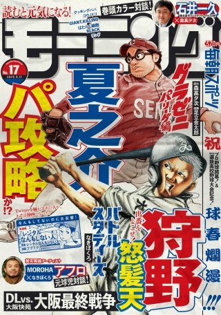 モーニング 2019年17号 [2019年3月28日発売]