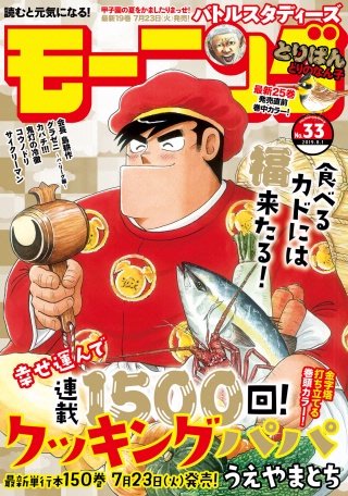 モーニング 2019年33号 [2019年7月18日発売]