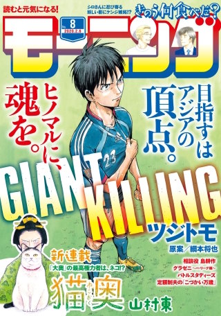 モーニング 2020年8号 [2020年1月23日発売]