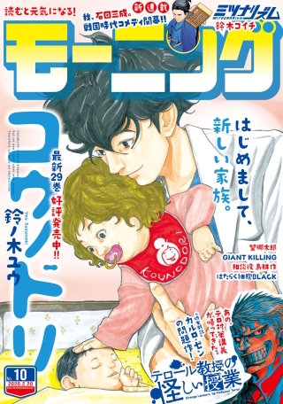 モーニング 2020年10号 [2020年2月6日発売]
