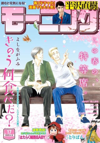 モーニング 2020年17号 [2020年3月26日発売]