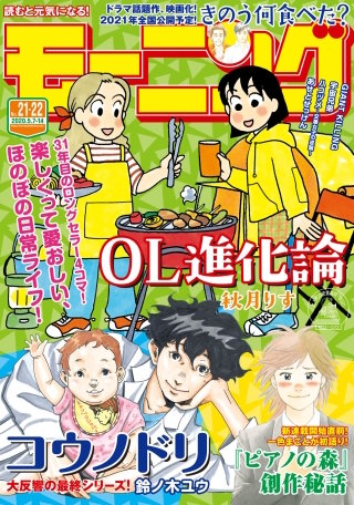 モーニング 2020年21・22号 [2020年4月23日発売]