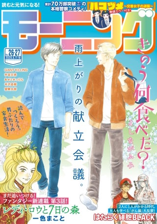 モーニング 2020年26・27号 [2020年5月28日発売]