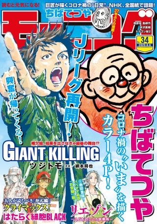 モーニング 2020年34号 [2020年7月22日発売]