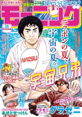 モーニング 2020年35号 [2020年7月30日発売]
