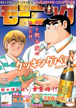 モーニング 2020年42号 [2020年9月17日発売]