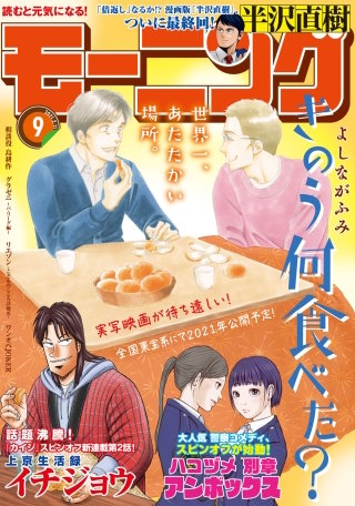 モーニング 2021年9号 [2021年1月28日発売]