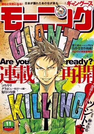 モーニング 2016年11号 [2016年2月10日発売]