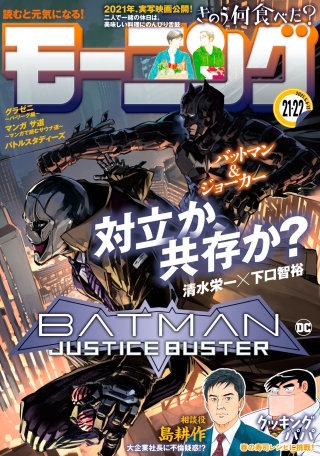 モーニング 2021年21・22号 [2021年4月22日発売]