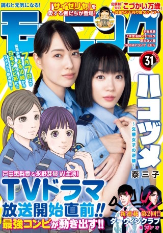 モーニング 2021年31号 [2021年7月1日発売]