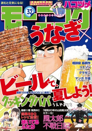 モーニング 2021年32号 [2021年7月8日発売]