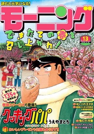 モーニング 2016年13号 [2016年2月25日発売]
