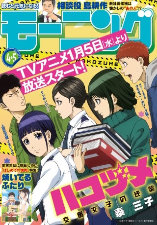 モーニング 2022年4・5号 [2021年12月23日発売]