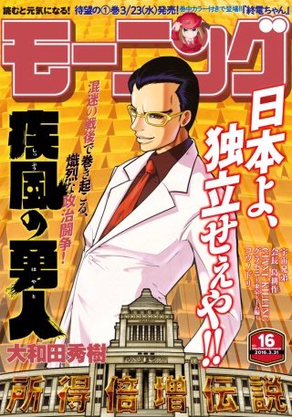 モーニング 2016年16号 [2016年3月17日発売]