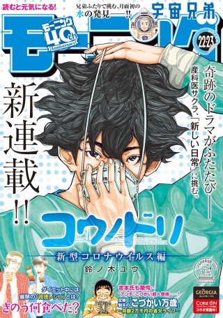 モーニング 2022年22・23号 [2022年4月28日発売]