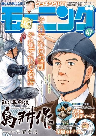 モーニング 2022年47号 [2022年10月20日発売]