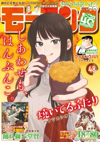 モーニング 2022年48号 [2022年10月27日発売]