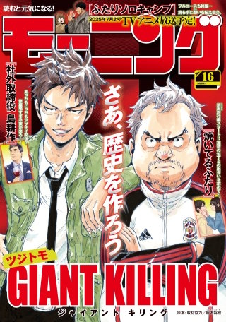 モーニング 2025年16号 [2025年3月19日発売]