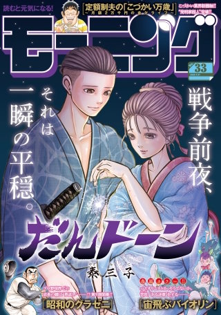 モーニング 2025年33号 [2025年7月17日発売]
