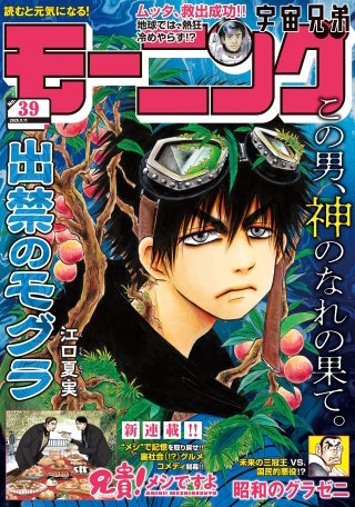 モーニング 2025年39号 [2025年8月28日発売]