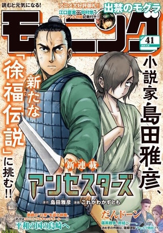 モーニング 2025年41号 [2025年9月11日発売]