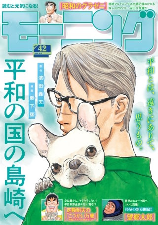 モーニング 2025年42号 [2025年9月18日発売]