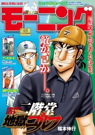 モーニング 2025年48号 [2025年10月30日発売]