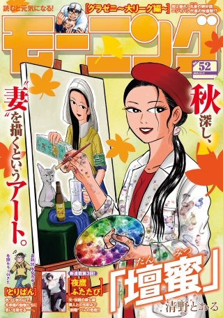 モーニング 2025年52号 [2025年11月27日発売]