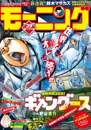 モーニング 2015年39号 [2015年8月27日発売]