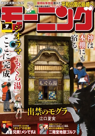 モーニング 2026年7号 [2026年1月15日発売]