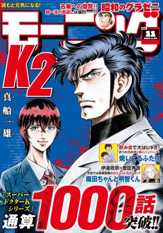 モーニング 2026年11号 [2026年2月12日発売]