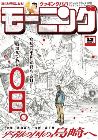 モーニング 2026年12号 [2026年2月19日発売]
