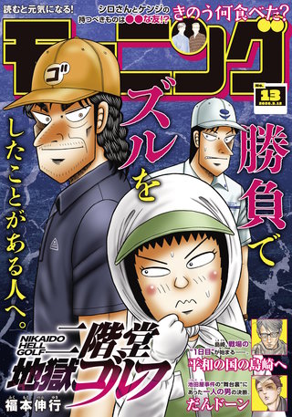 モーニング 2026年13号 [2026年2月26日発売]