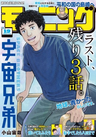 モーニング 2026年19号 [2026年4月9日発売]