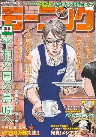 モーニング 2026年21号 [2026年4月23日発売]