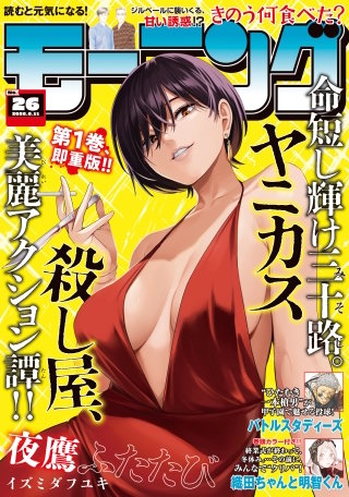 モーニング 2026年26号 [2026年5月28日発売]