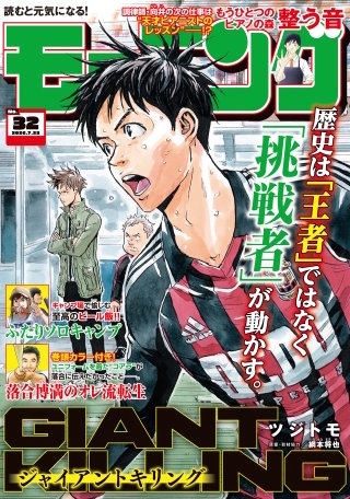 モーニング 2026年32号 [2026年7月9日発売]