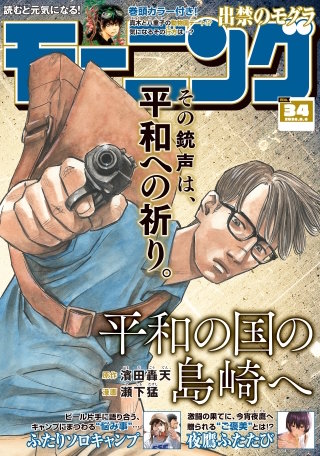 モーニング 2026年34号 [2026年7月23日発売]