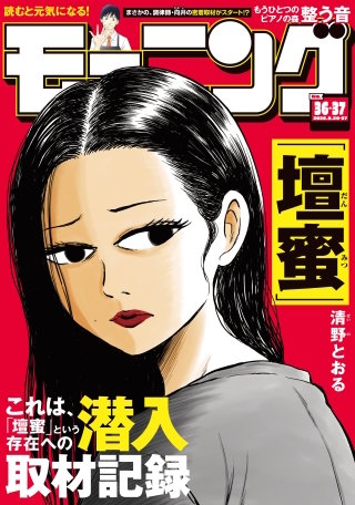 モーニング 2026年36・37号 [2026年8月6日発売]