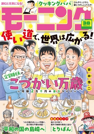 モーニング 2026年38号 [2026年8月20日発売]