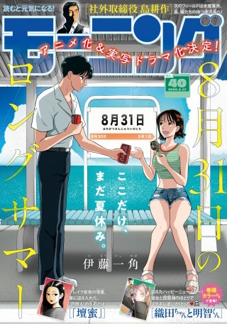 モーニング 2026年40号 [2026年9月3日発売]