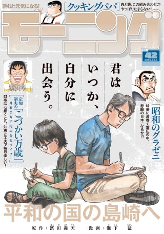 モーニング 2026年42号 [2026年9月17日発売]