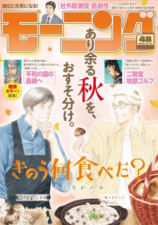 モーニング 2026年48号 [2026年10月29日発売]
