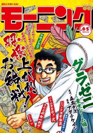 モーニング 2017年4・5号 [2016年12月22日発売]