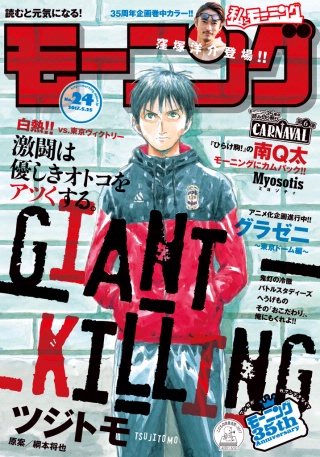 モーニング 2017年24号 [2017年5月11日発売]