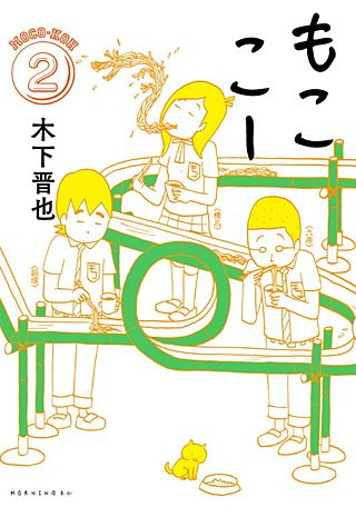 もここー(2)