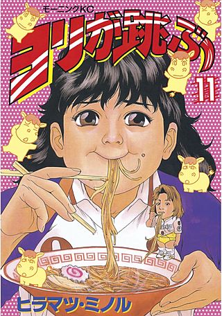 ヨリが跳ぶ(11)